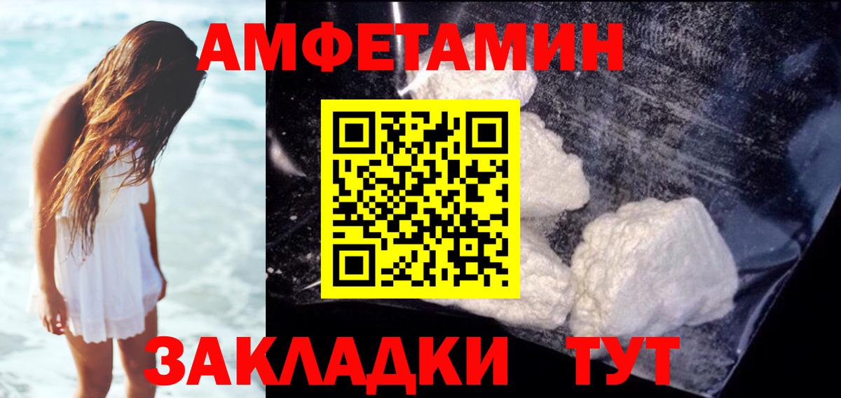 АМФЕТАМИН Розовый Туапсе