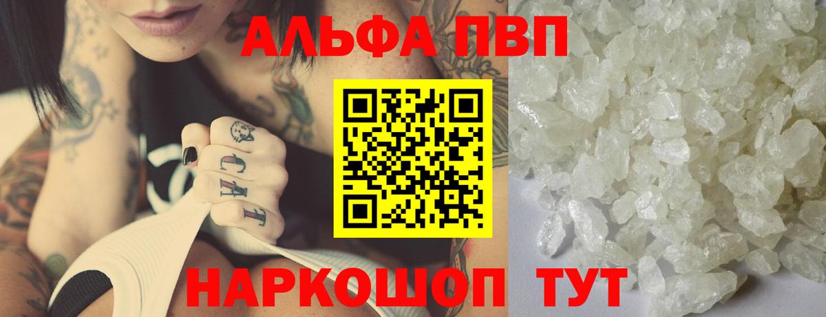 Alpha-PVP крисы CK  Вход с VPN  Туапсе  Alpha PVP Crystall 