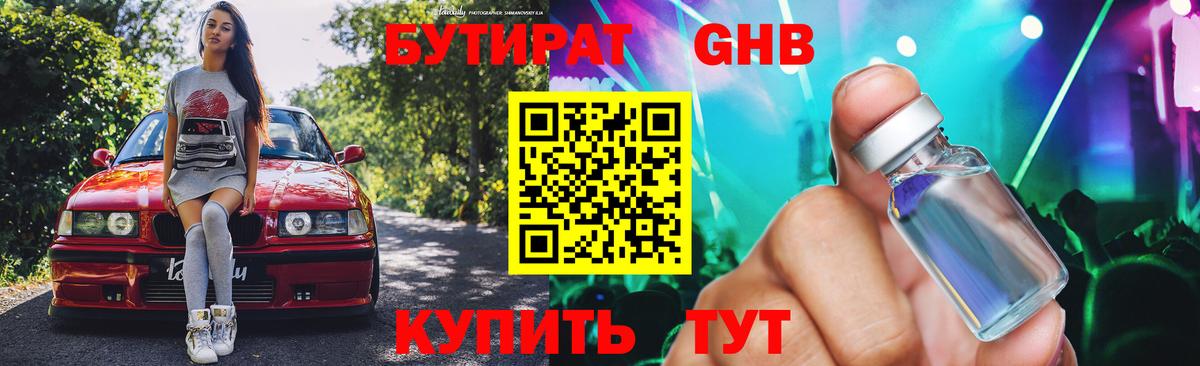 Бутират BDO  Вход с VPN  Туапсе 