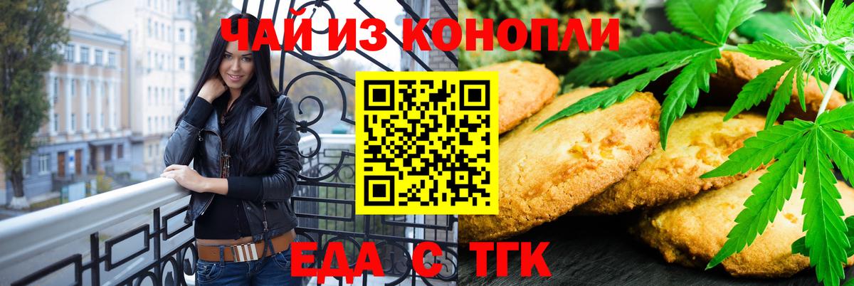 Canna-Cookies конопля Туапсе