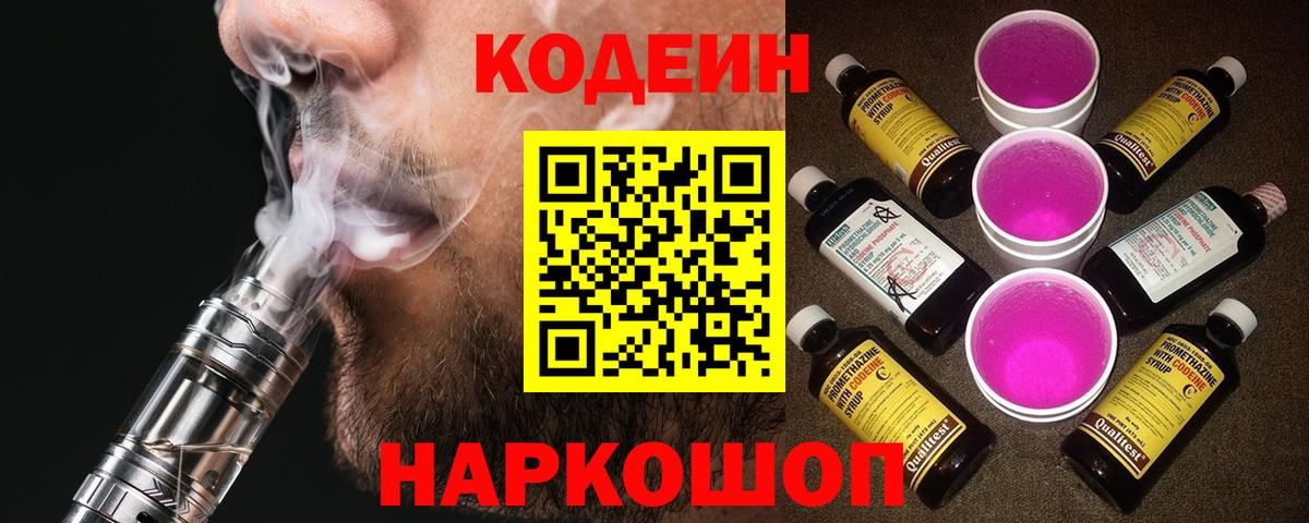 Кодеиновый сироп Lean напиток Lean (лин) Туапсе