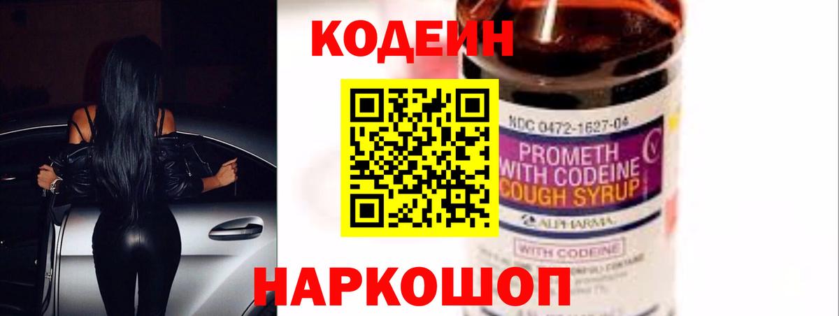 Туапсе  Кодеин Purple Drank  Кодеин Purple Drank  Вход с VPN 