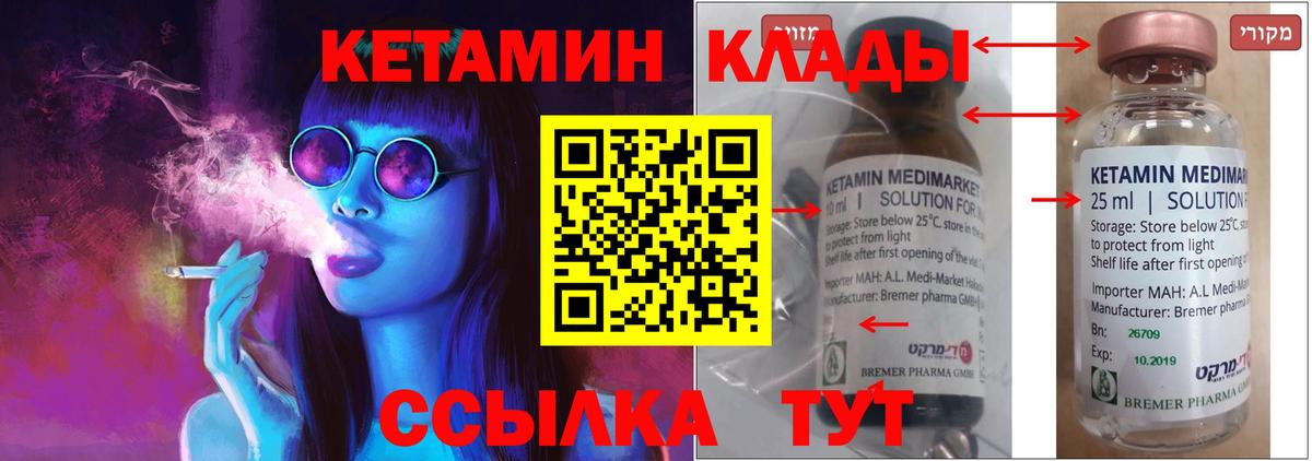 КЕТАМИН ketamine Туапсе