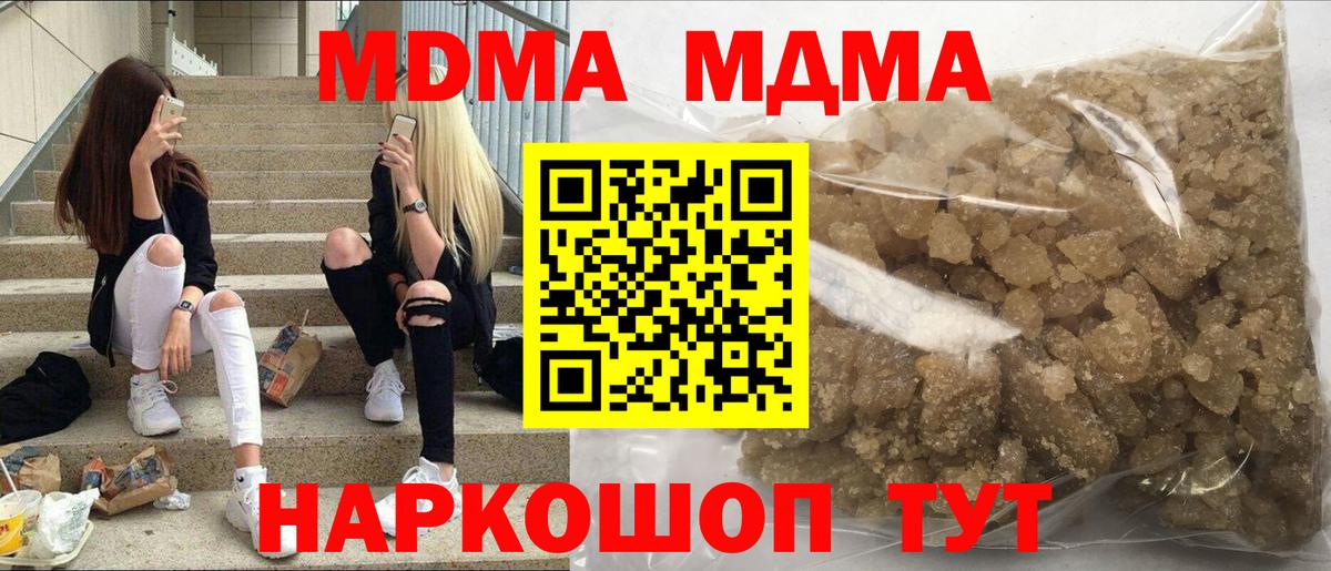 МДМА  MDMA молли  MDMA VHQ  Вход с VPN  Туапсе 