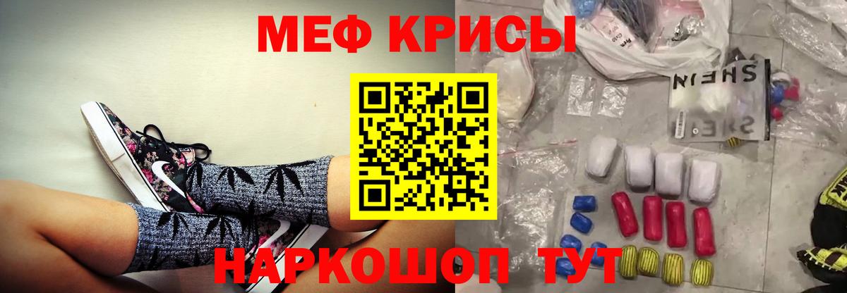 МЕФ кристаллы Туапсе