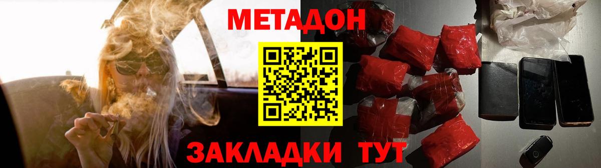 Метадон белоснежный  Вход с VPN  Туапсе 